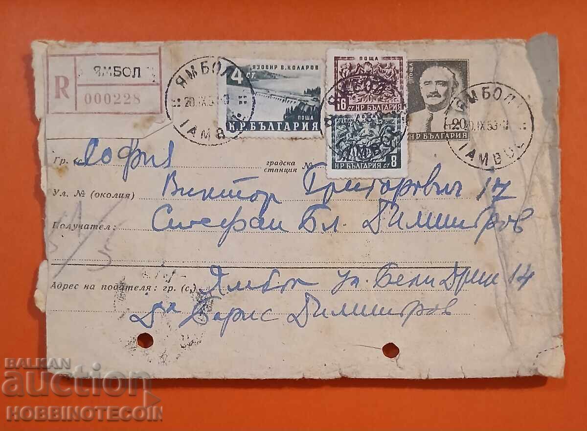 БЪЛГАРИЯ ПЪТУВАЛ R ПЛИК ДОПЪЛНИТИЛНА УСЛУГИ ЯМБОЛ СОФИЯ 1953 с цена 99.00 лв. | € 50.62