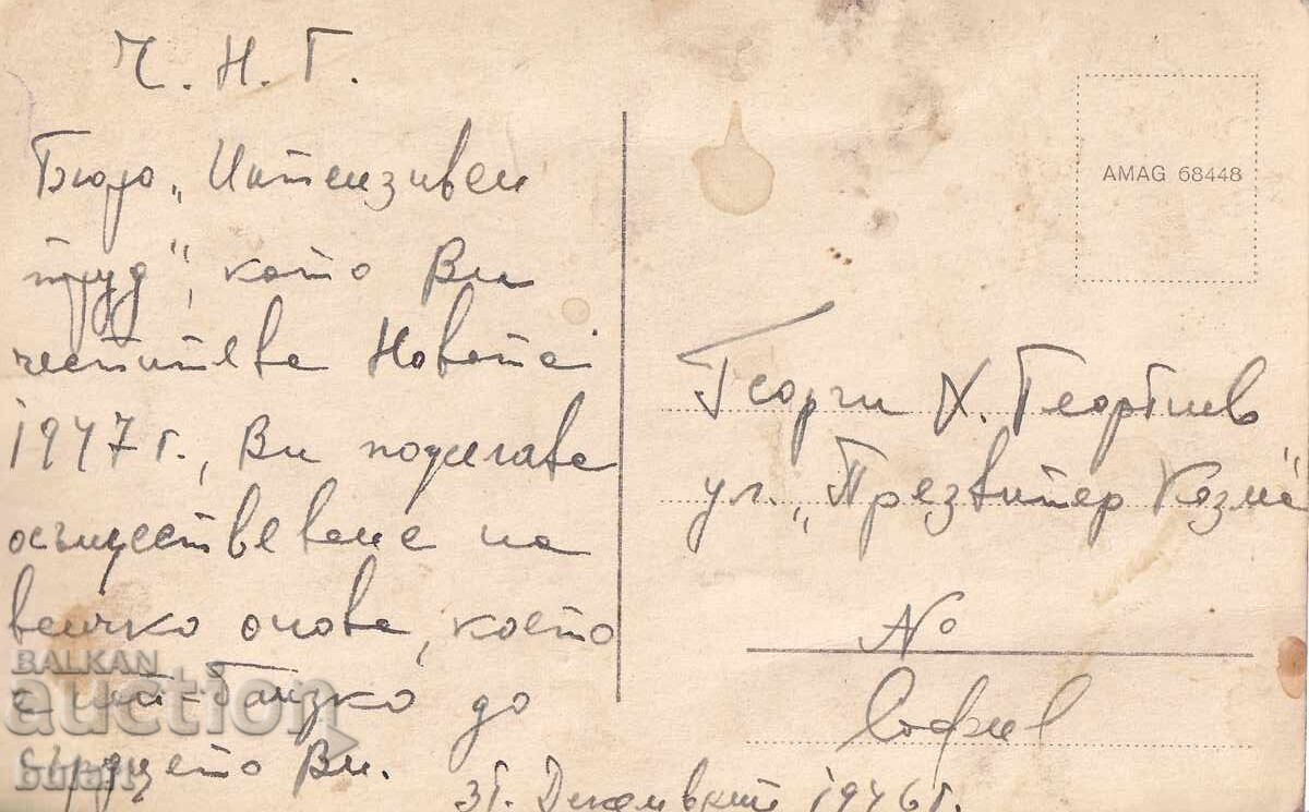 Ευχετήρια Κάρτα Πουλί Ταξιδεμένο ΤΚ με τιμή 10.00 BGN | € 5.11