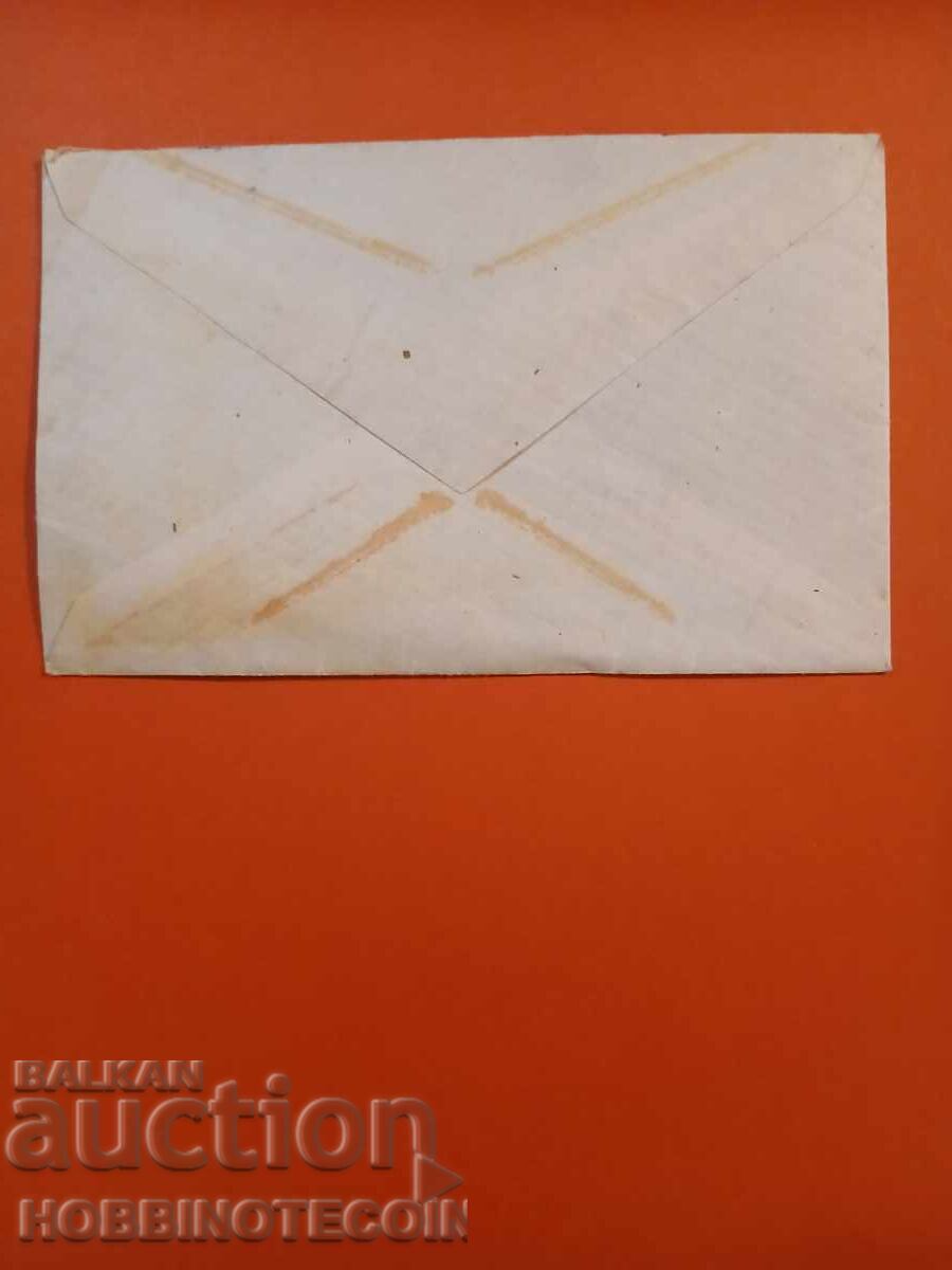 BULGARIA TRAVELLED ENVELOPE SOFIA VELINGRAD STALIN 4 Lv 1950 with price 14.99 BGN | € 7.66