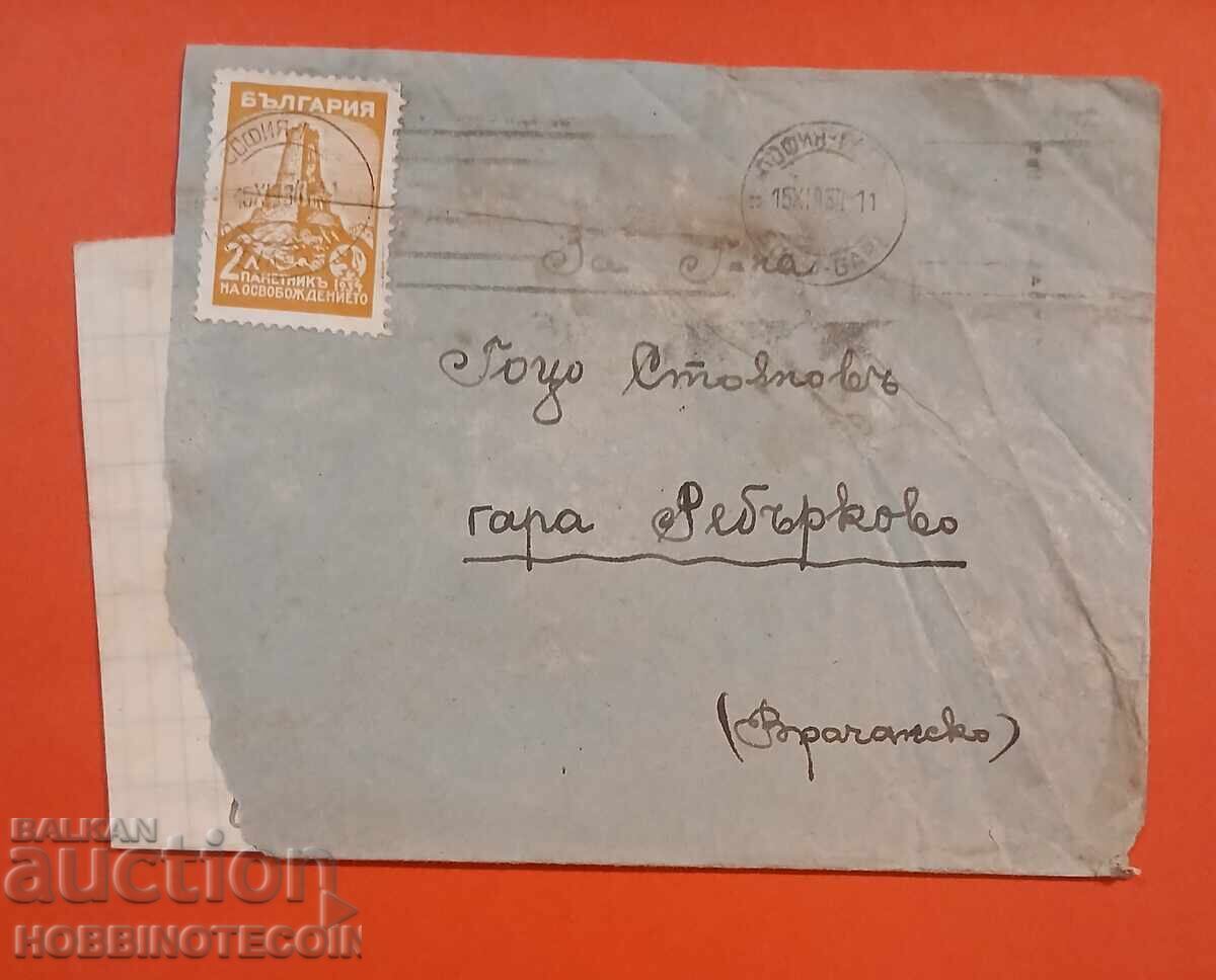 BULGARIA PLIC CĂLĂTORIE 2 lv TRANDAFIR SOFIA REBÂRCOVO 1934