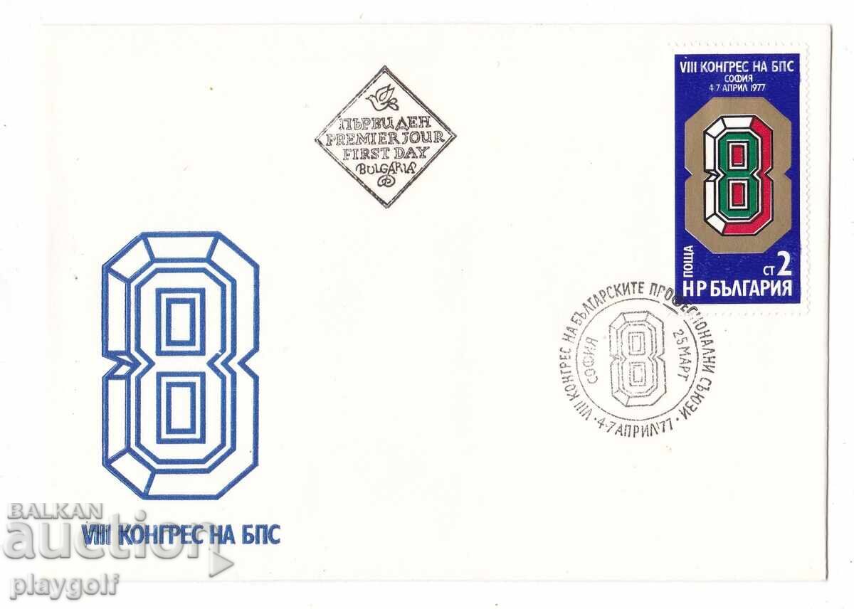 Πρώτη μέρα φάκελος Vlll ΣΥΝΕΔΡΙΟ ΤΗΣ ΒΠΣ 1977 Πρώτη μέρα φάκελος Vlll ΣΥΝΕΔΡΙΟ ΤΗΣ ΒΠΣ 1977