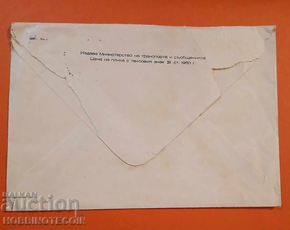 TRAVELLED ENVELOPE V WORLD PARACHUTING CHAMPIONSHIP 16 st 1960 3 with price 3.99 BGN | € 2.04 TRAVELLED ENVELOPE V WORLD PARACHUTING CHAMPIONSHIP 16 st 1960 3 with price 3.99 BGN | € 2.04