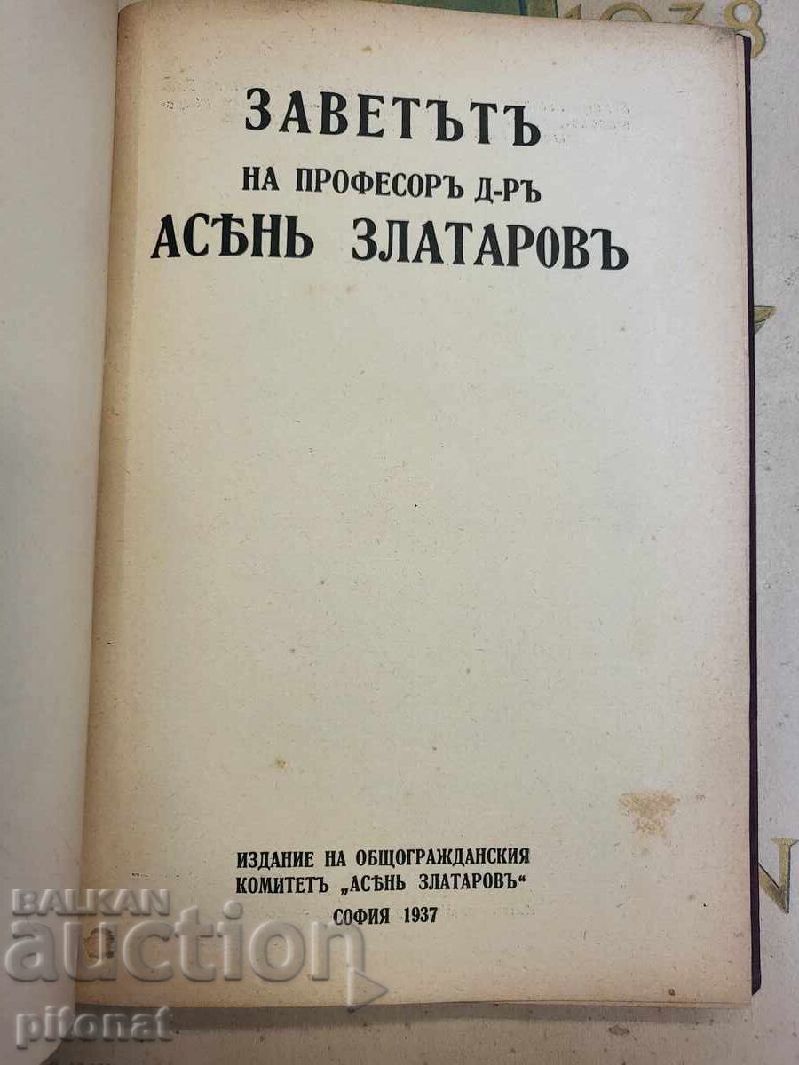 Δημοπρασία Το Zavetŭt na Asen Zlatarov 1937 Δημοπρασία Το Zavetŭt na Asen Zlatarov 1937