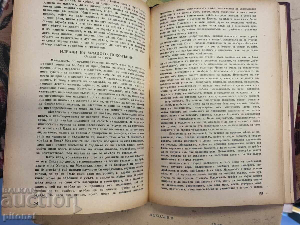 Το Zavetŭt na Asen Zlatarov 1937 - 5 Το Zavetŭt na Asen Zlatarov 1937 - 5