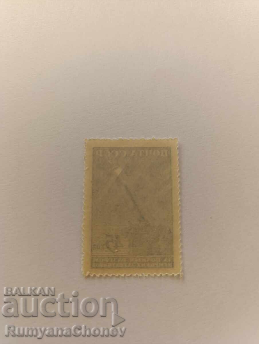 Timbrul poștal URSS 1942 cu preț 5.00 BGN | € 2.56