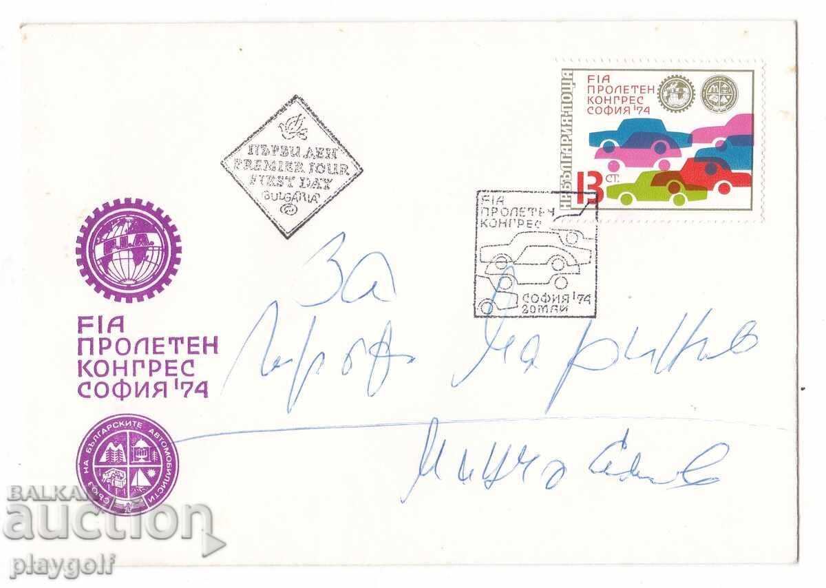 Πρωτοήμερος φάκελος FIA ΕΑΡΙΝΟ ΣΥΝΕΔΡΙΟ ΣΟΦΙΑ 74 Πρωτοήμερος φάκελος FIA ΕΑΡΙΝΟ ΣΥΝΕΔΡΙΟ ΣΟΦΙΑ 74