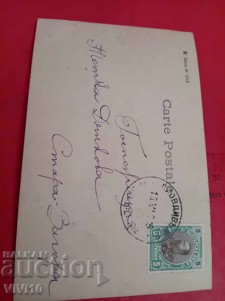 Παλιά καρτ ποστάλ με τιμή € 5.00 | 9.78 BGN