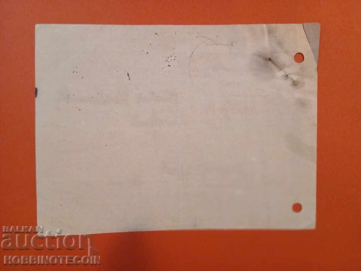 ΒΟΥΛΓΑΡΙΑ ΑΝΤΙΓΡΑΦΟ ΕΠΙΣΤΟΛΗΣ ΣΕΒΛΙΕΒΟ ΣΟΦΙΑ 1954 με τιμή 9.76 BGN | € 4.99