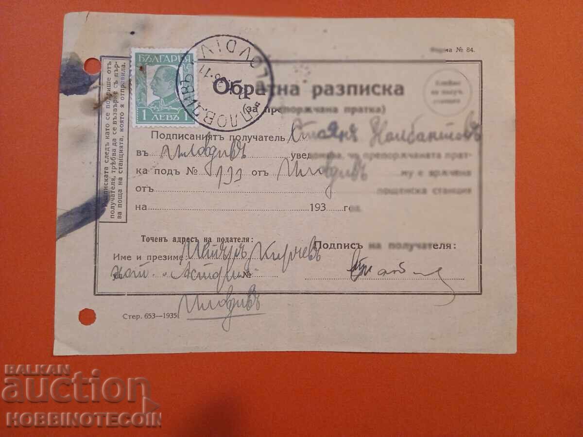 ΒΟΥΛΓΑΡΙΑ ΑΝΤΙΓΡΑΦΟ ΕΠΙΣΤΟΛΗΣ ΣΕΒΛΙΕΒΟ ΣΟΦΙΑ 1954