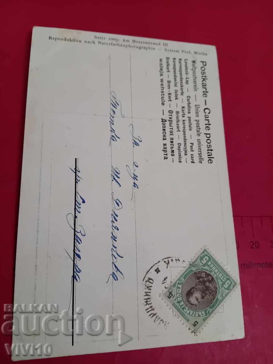 Carte poștală veche cu preț € 5.00 | 9.78 BGN Carte poștală veche cu preț € 5.00 | 9.78 BGN