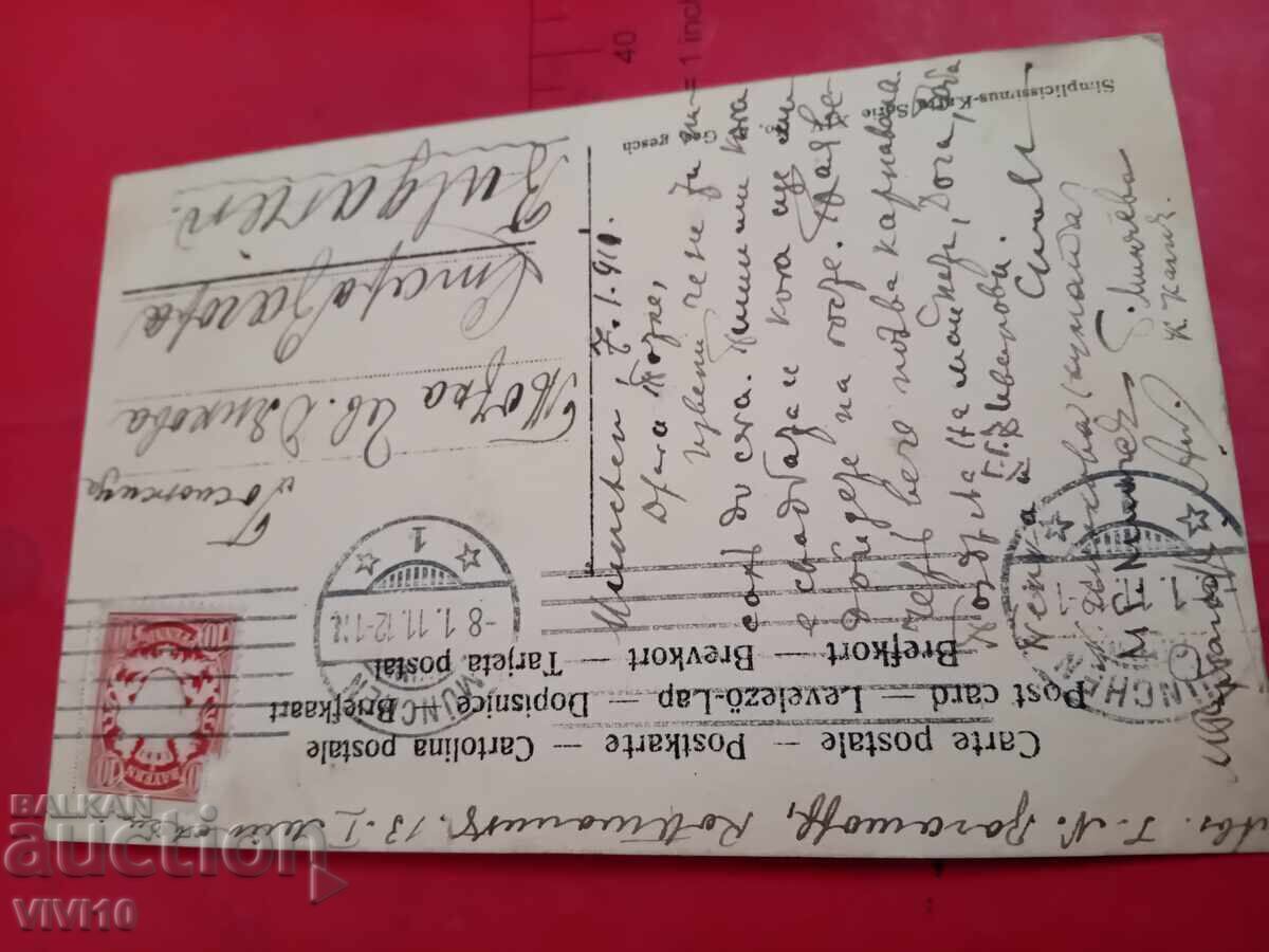 Old postcard with price € 5.00 | 9.78 BGN