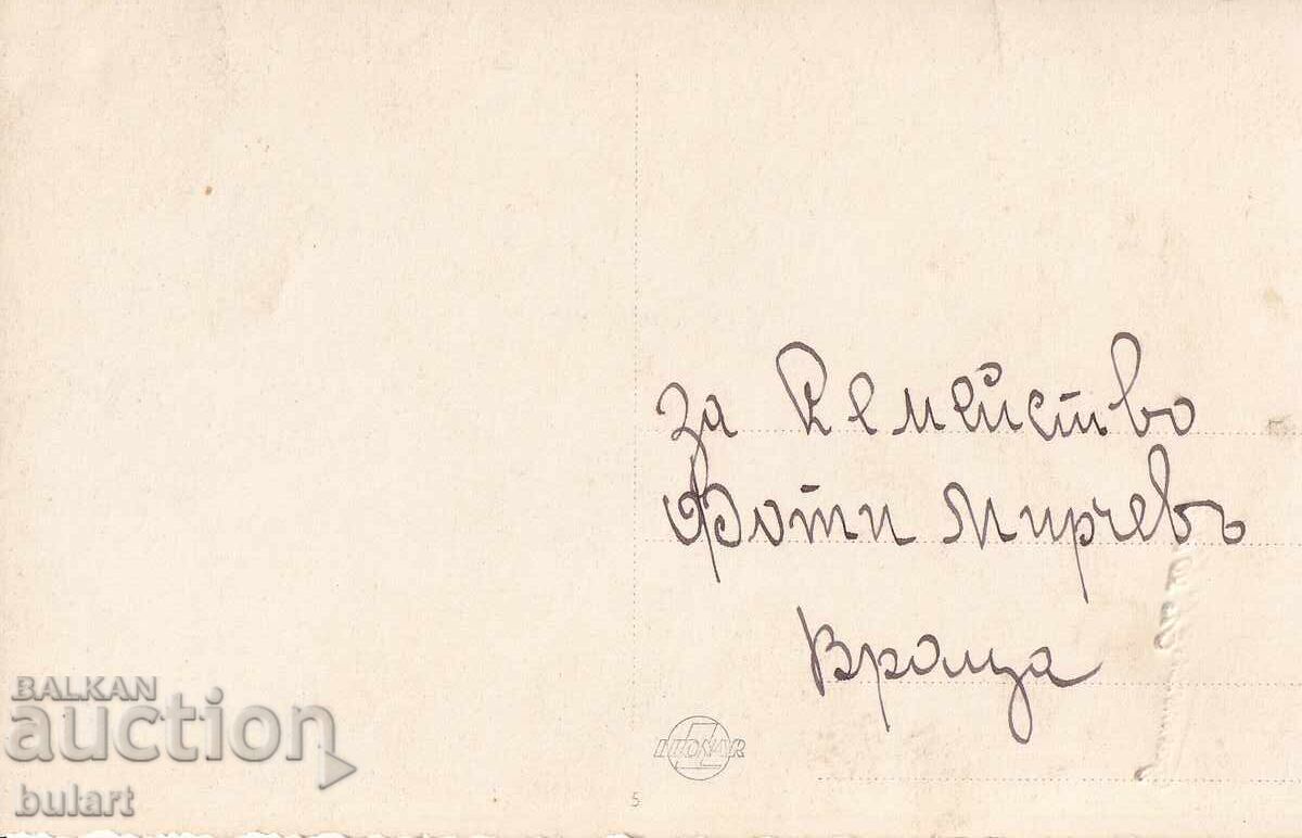 Postcard Leonar Vratsa (Vratsa) Used PC with price 10.00 BGN | € 5.11