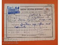 ΒΟΥΛΓΑΡΙΑ ΑΝΤΙΓΡΑΦΟ ΠΛΟΒΔΙΒ 1935