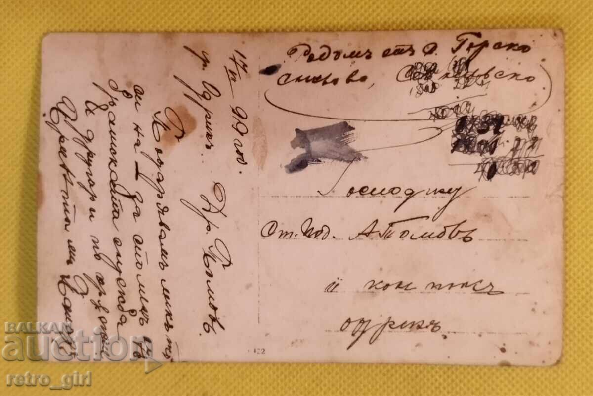 Продавам стара снимка,картичка. с цена 9.90 лв. | € 5.06