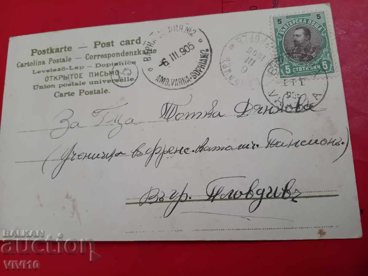 Carte poștală veche cu preț 10.00 BGN | € 5.11 Carte poștală veche cu preț 10.00 BGN | € 5.11