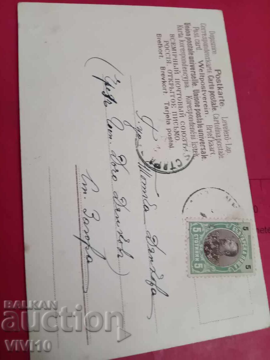 Carte poștală veche cu preț € 5.00 | 9.78 BGN Carte poștală veche cu preț € 5.00 | 9.78 BGN