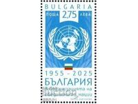 Clean stamp 70 years Bulgaria in UN 2025 from Bulgaria