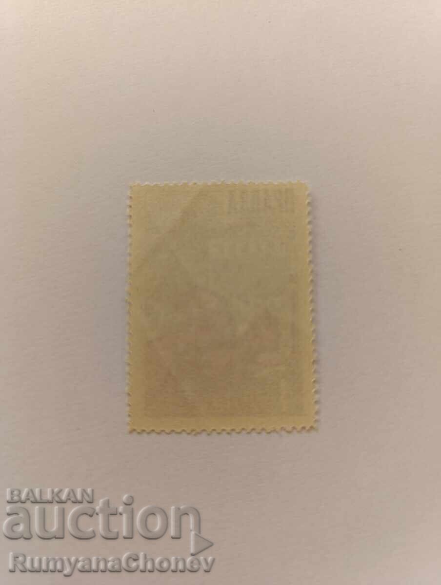Timbrul poștal URSS 1962 cu preț 1.00 BGN | € 0.51
