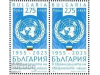 Clean stamp 70 years Bulgaria in UN 2025 from Bulgaria