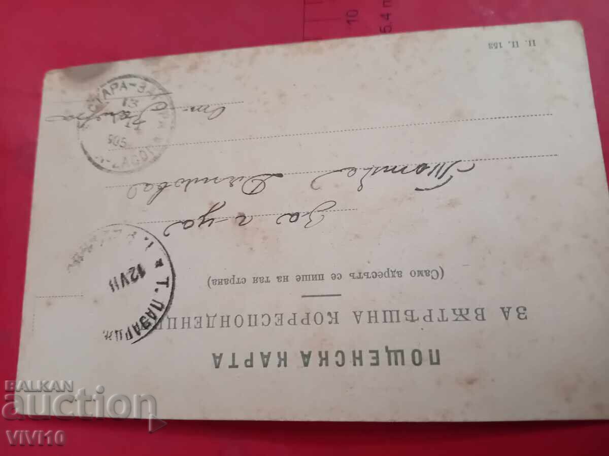 Старинна пощенска картичка с цена € 2.50 | 4.89 лв.