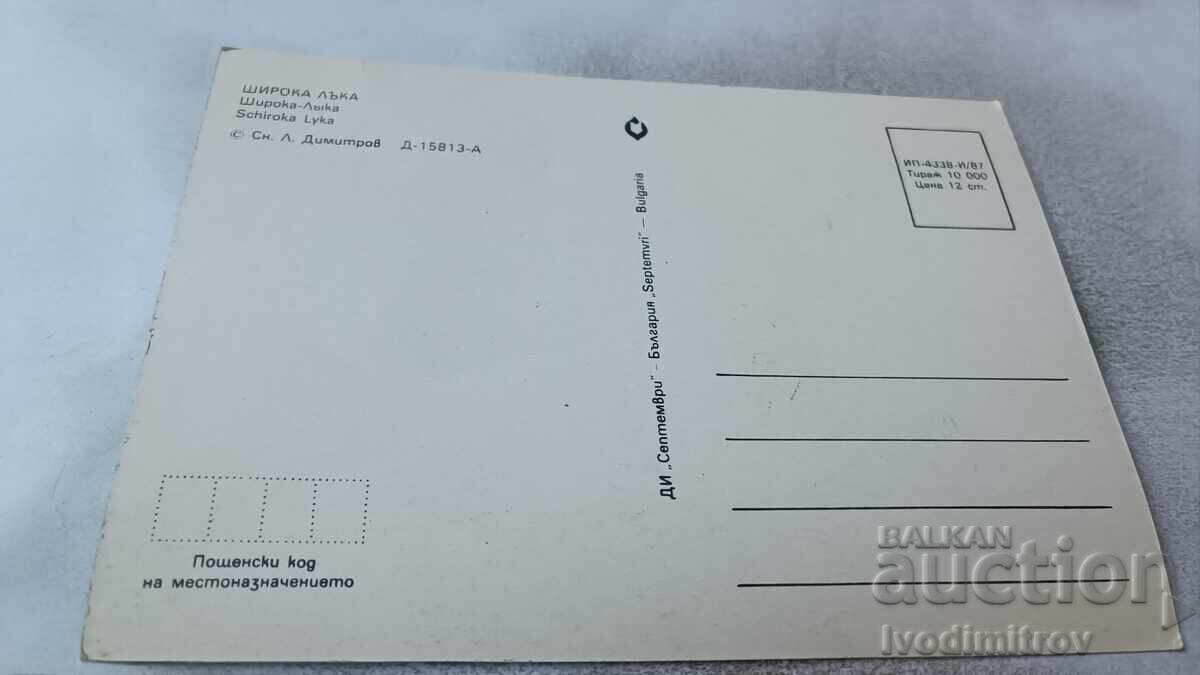 Καρτ ποστάλ Shiroka Luka 1987 με τιμή 0.75 BGN | € 0.38 Καρτ ποστάλ Shiroka Luka 1987 με τιμή 0.75 BGN | € 0.38