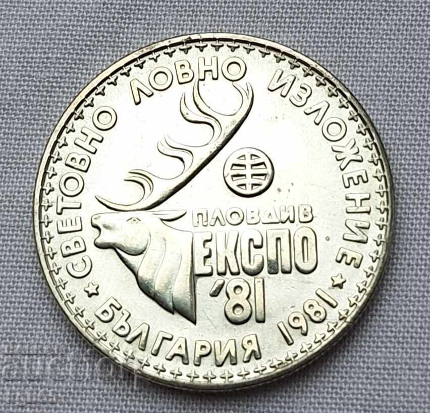 1 Lev 1981 Plovdiv EXPO 81 #2