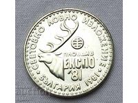 1 lev 1981 g. Πλόβντιβ ΕΚΣΠΟ 81 #2