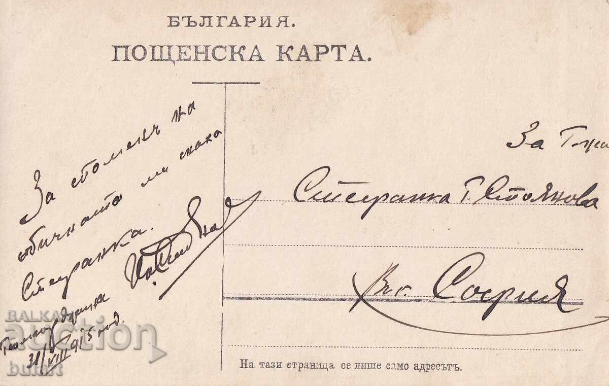 Ευχετήρια κάρτα Βασίλειο Βουλγαρίας Σόφια Ταχυδρομημένη ΚΚ με τιμή 10.00 BGN | € 5.11