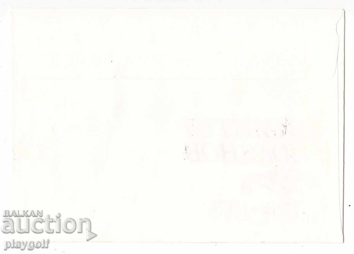 Plic de primă zi DIMITAR POLIANOV 1876 1976 cu preț 300.00 BGN | € 153.39