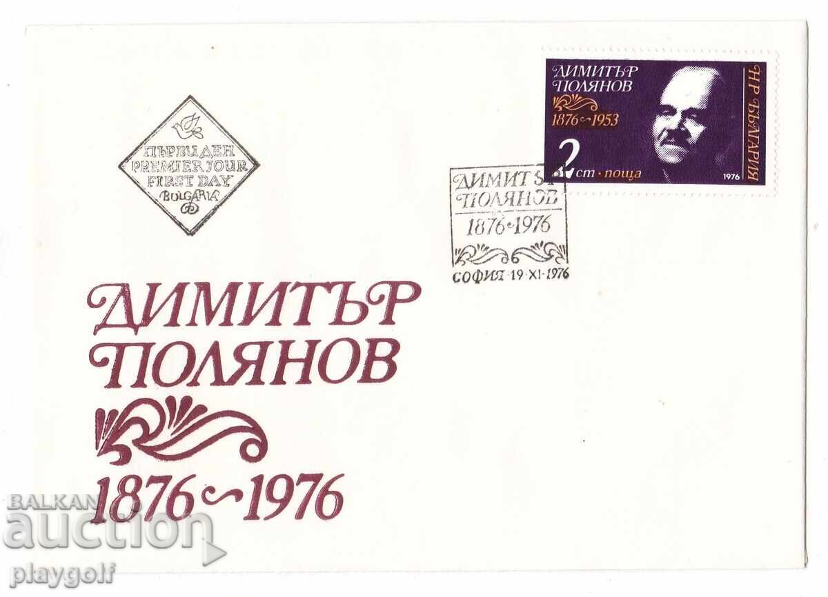 Plic de primă zi DIMITAR POLIANOV 1876 1976