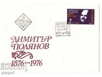 First Day Cover DIMITAR POLYANOV 1876 1976