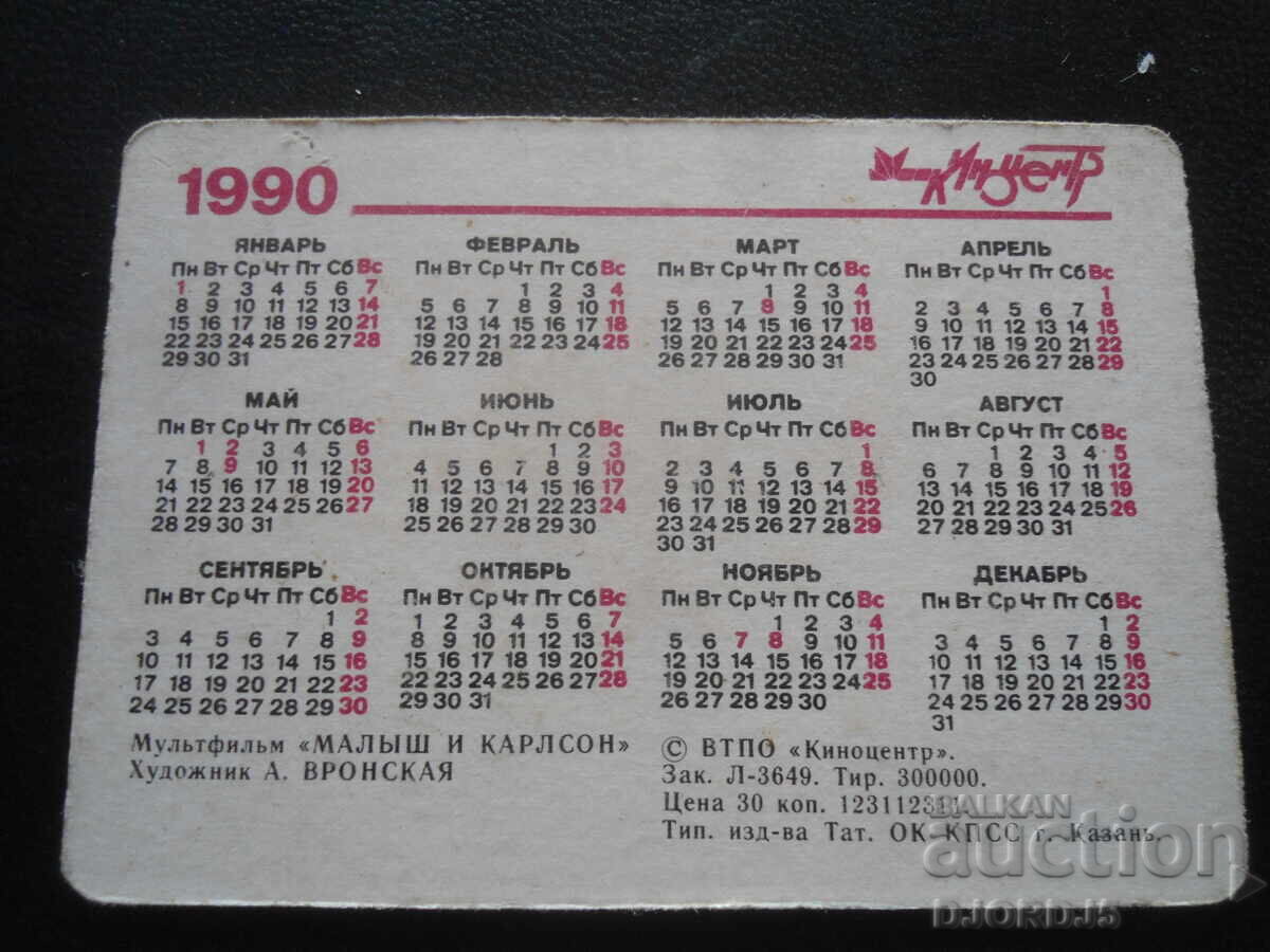 Δημοπρασία Παλιό στερεοφωνικό ημερολόγιο, 1990, Κινούμενα Σχέδια Μαλέις και Κάρλσον Δημοπρασία Παλιό στερεοφωνικό ημερολόγιο, 1990, Κινούμενα Σχέδια Μαλέις και Κάρλσον