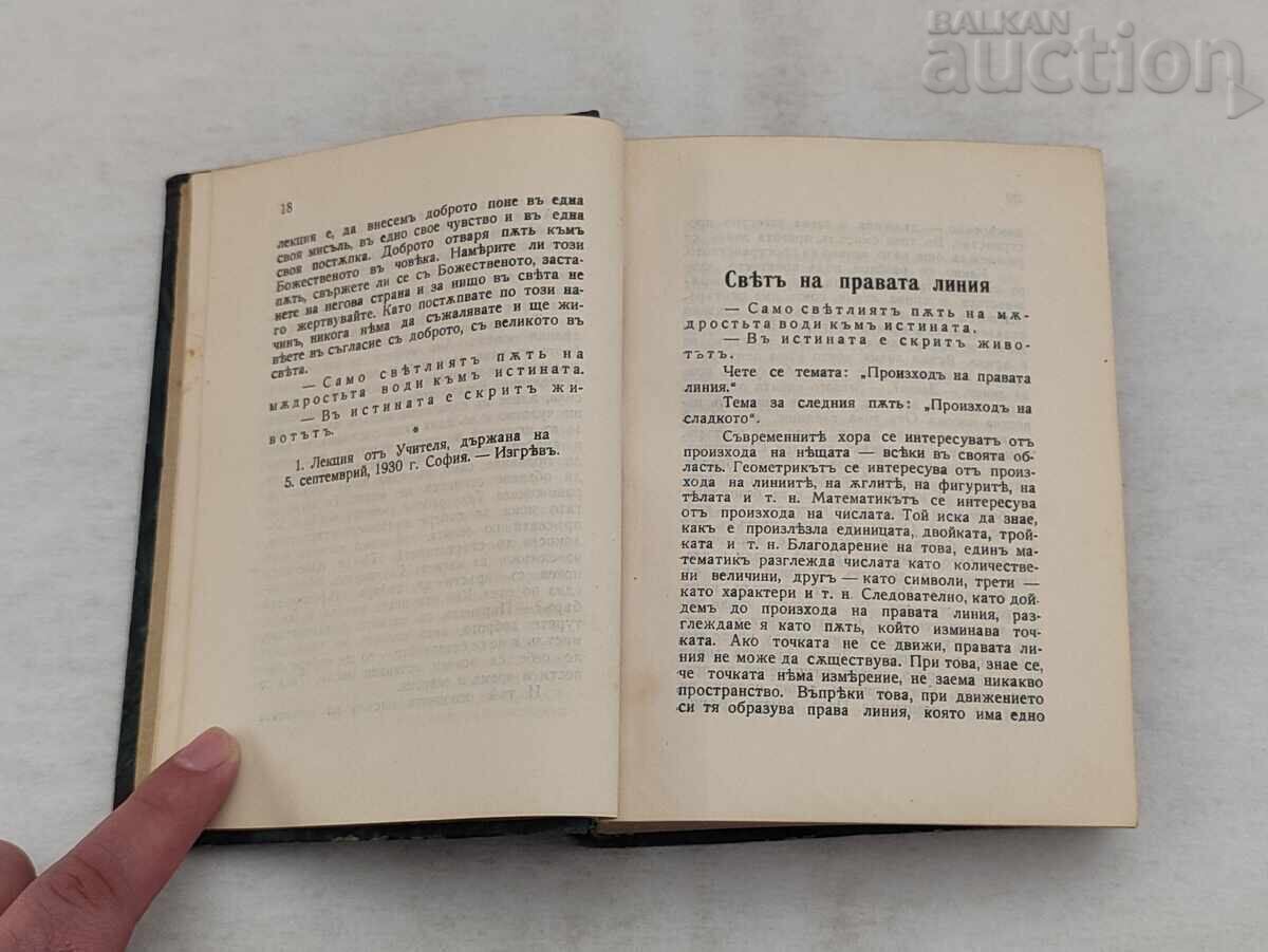 CALEA VIEȚII P. DÂNOV VOL. 1 PRELEGERI SOFIA 1941 cu preț 39.00 BGN | € 19.94
