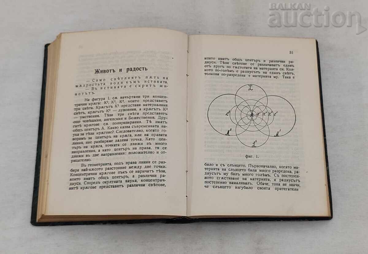 Auction  THE WAY TO LIFE P. DUNOV VOL. 1 LECTURES SOFIA 1941