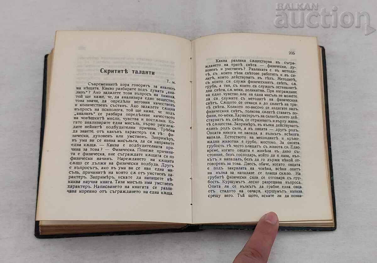 Delivery of THE WAY TO LIFE P. DUNOV VOL. 1 LECTURES SOFIA 1941