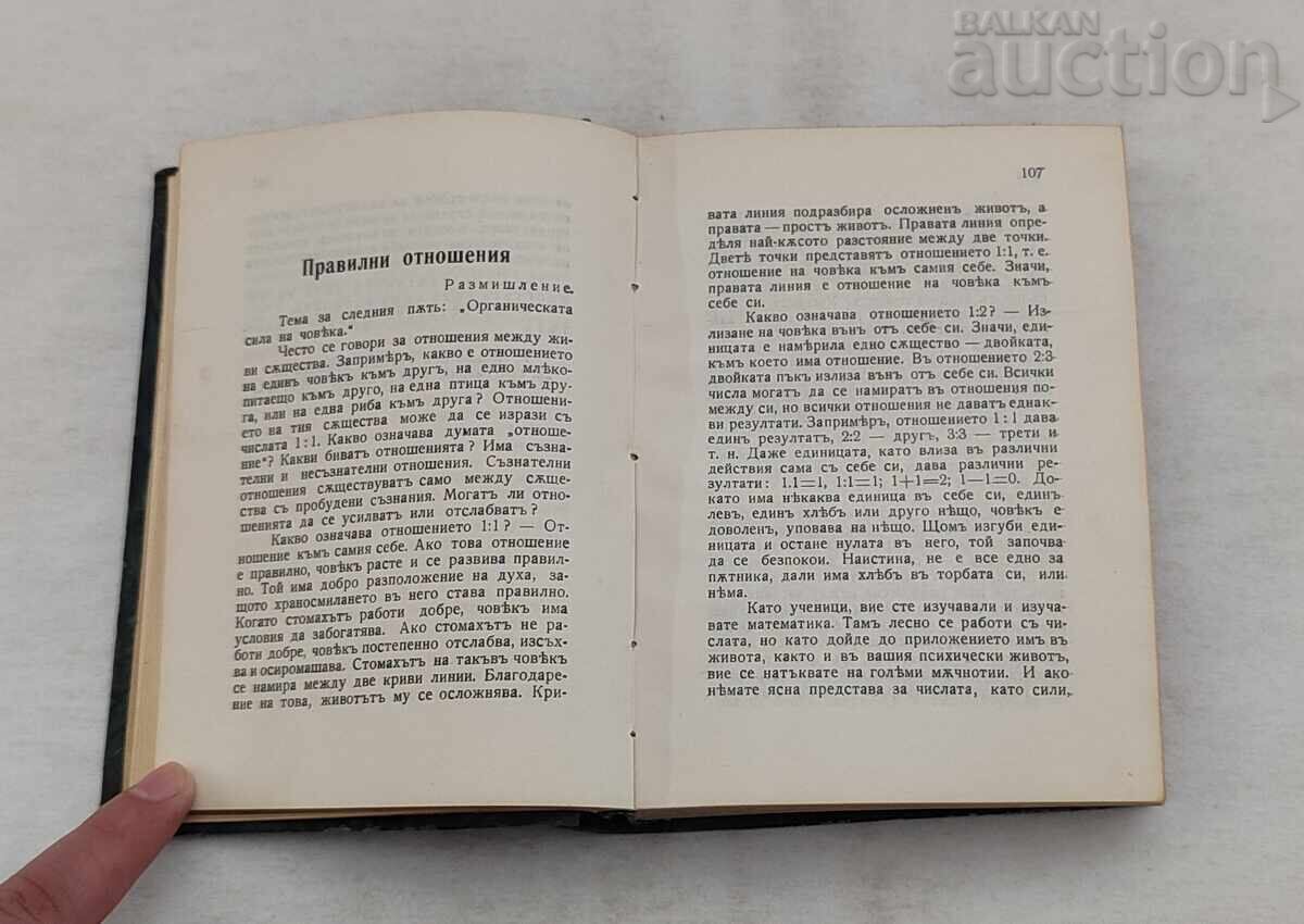 CALEA VIEȚII P. DÂNOV VOL. 1 PRELEGERI SOFIA 1941 - 5
