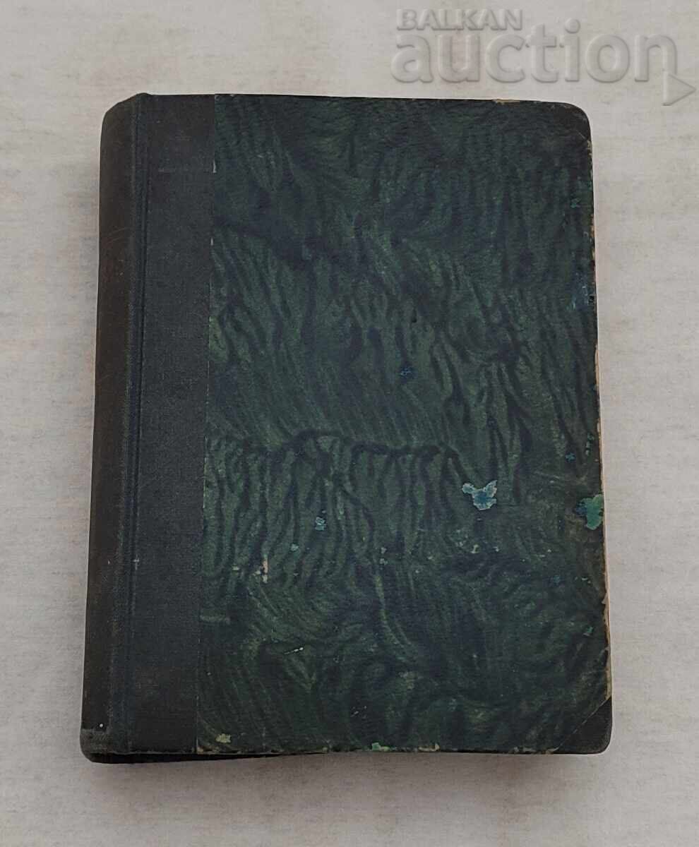 THE WAY TO LIFE P. DUNOV VOL. 1 LECTURES SOFIA 1941 - 6