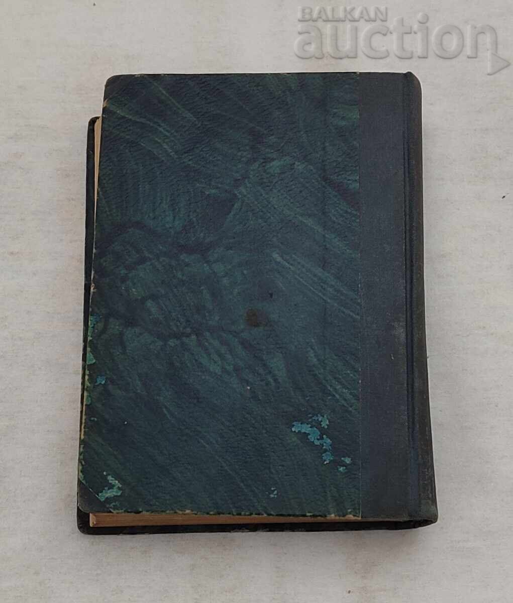 THE WAY TO LIFE P. DUNOV VOL. 1 LECTURES SOFIA 1941 - 7