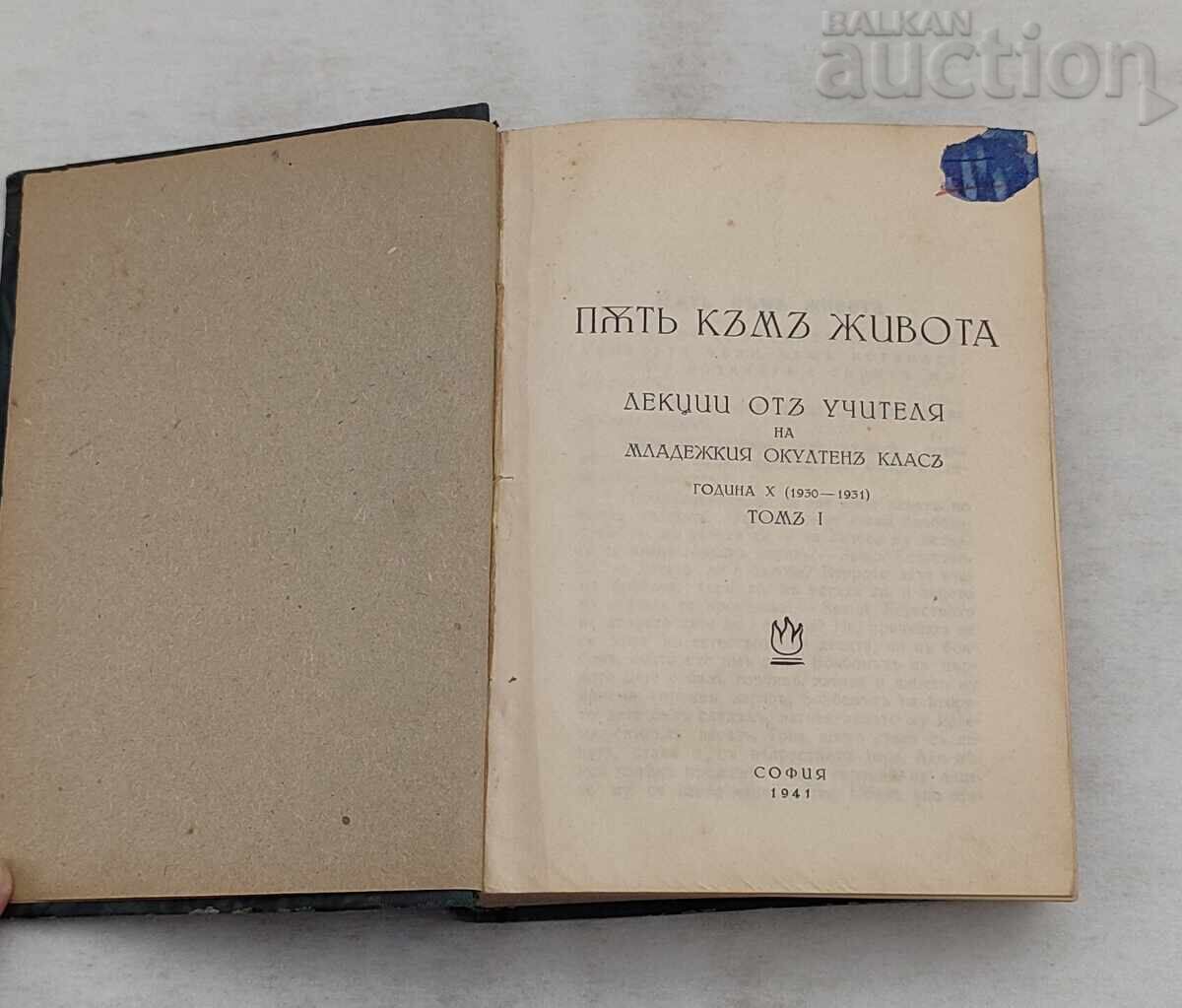 THE WAY TO LIFE P. DUNOV VOL. 1 LECTURES SOFIA 1941