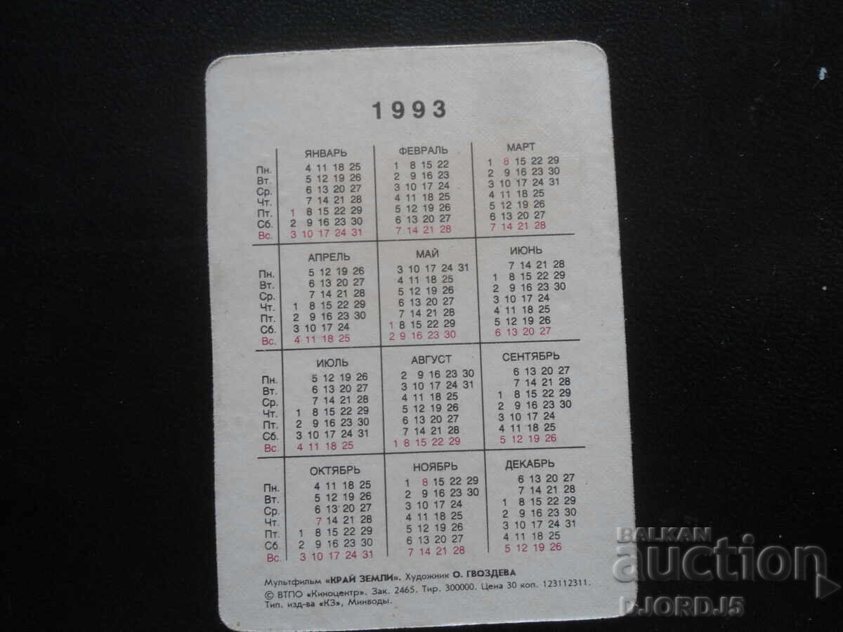 Licitație Calendar vechi stereo, 1993, Desen animat "La capătul pământului"