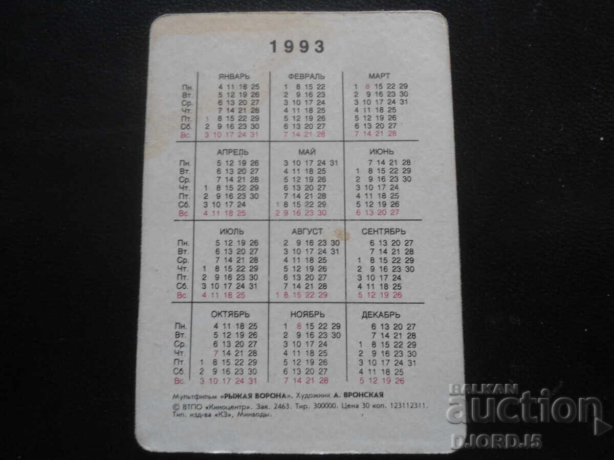 Δημοπρασία Παλιό στερεοφωνικό ημερολόγιο, 1991, Κινούμενο σχέδιο "Η Κοκκινομάλλα Κουρούνα" (€) Δημοπρασία Παλιό στερεοφωνικό ημερολόγιο, 1991, Κινούμενο σχέδιο "Η Κοκκινομάλλα Κουρούνα" (€)