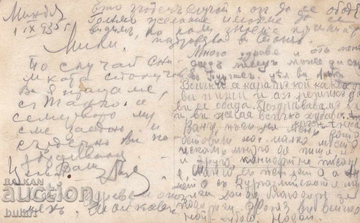 Ευχετήρια κάρτα Βασίλειο Βουλγαρίας Ταχυδρομημένη ΚΚ με τιμή 10.00 BGN | € 5.11