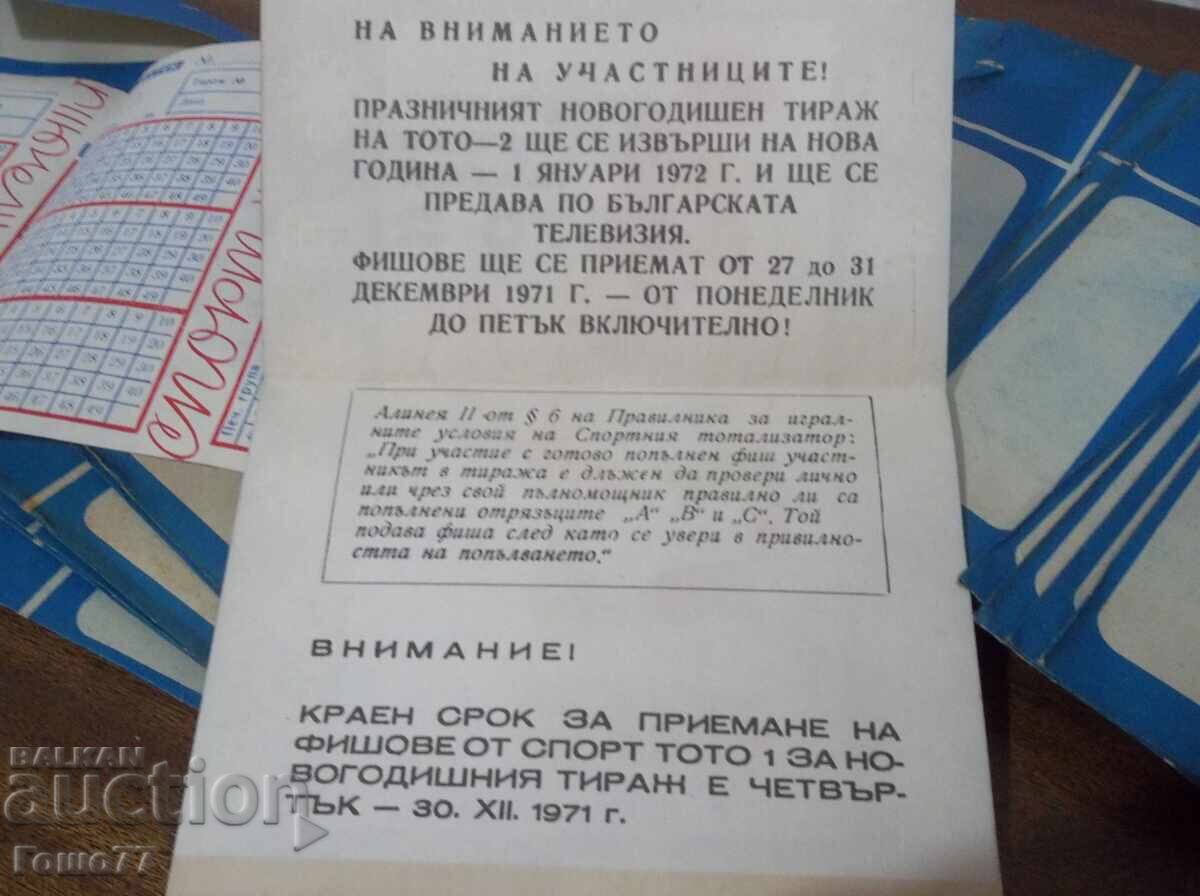 Доставка на Тото фишове