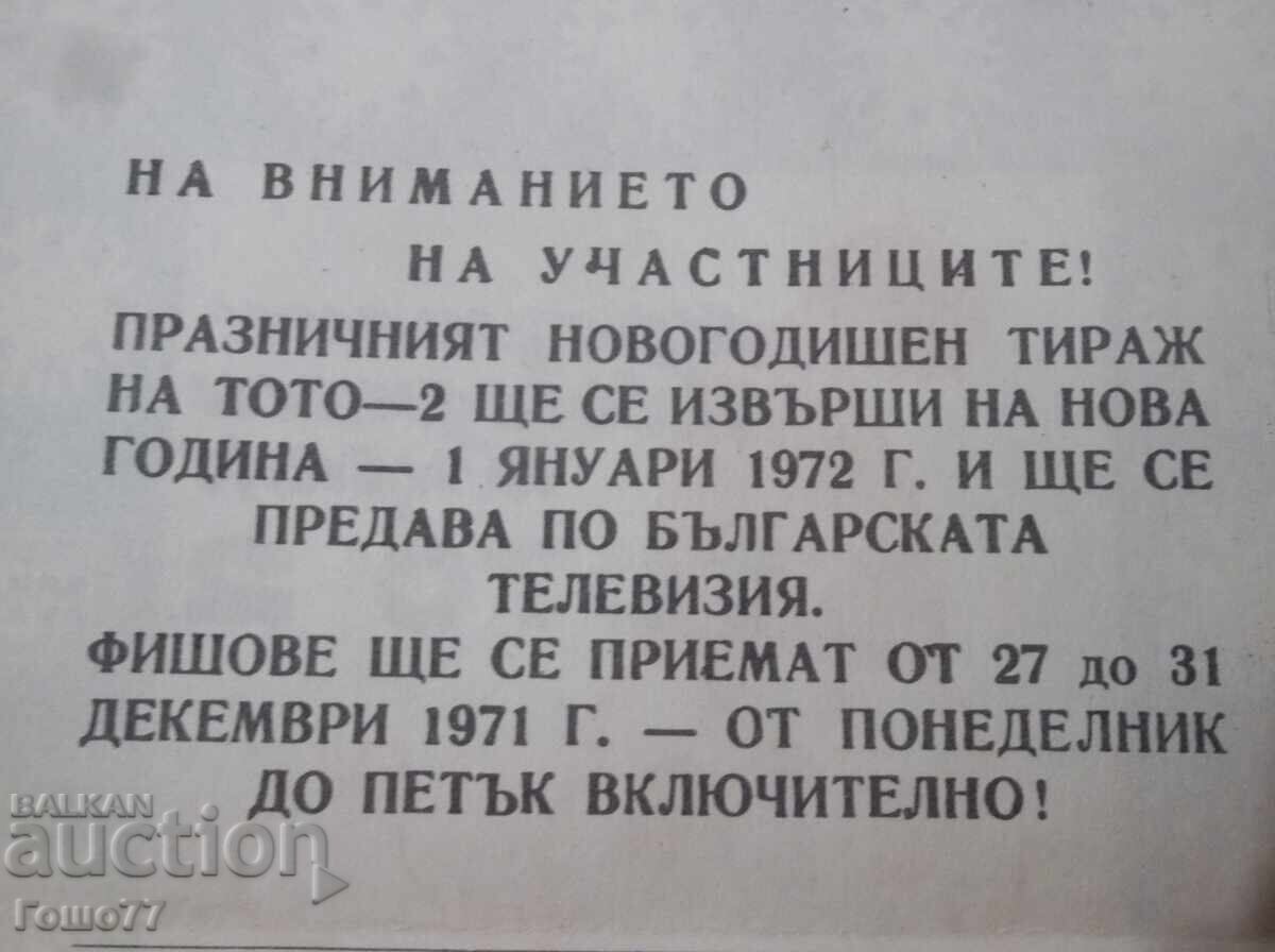 Тото фишове - 5