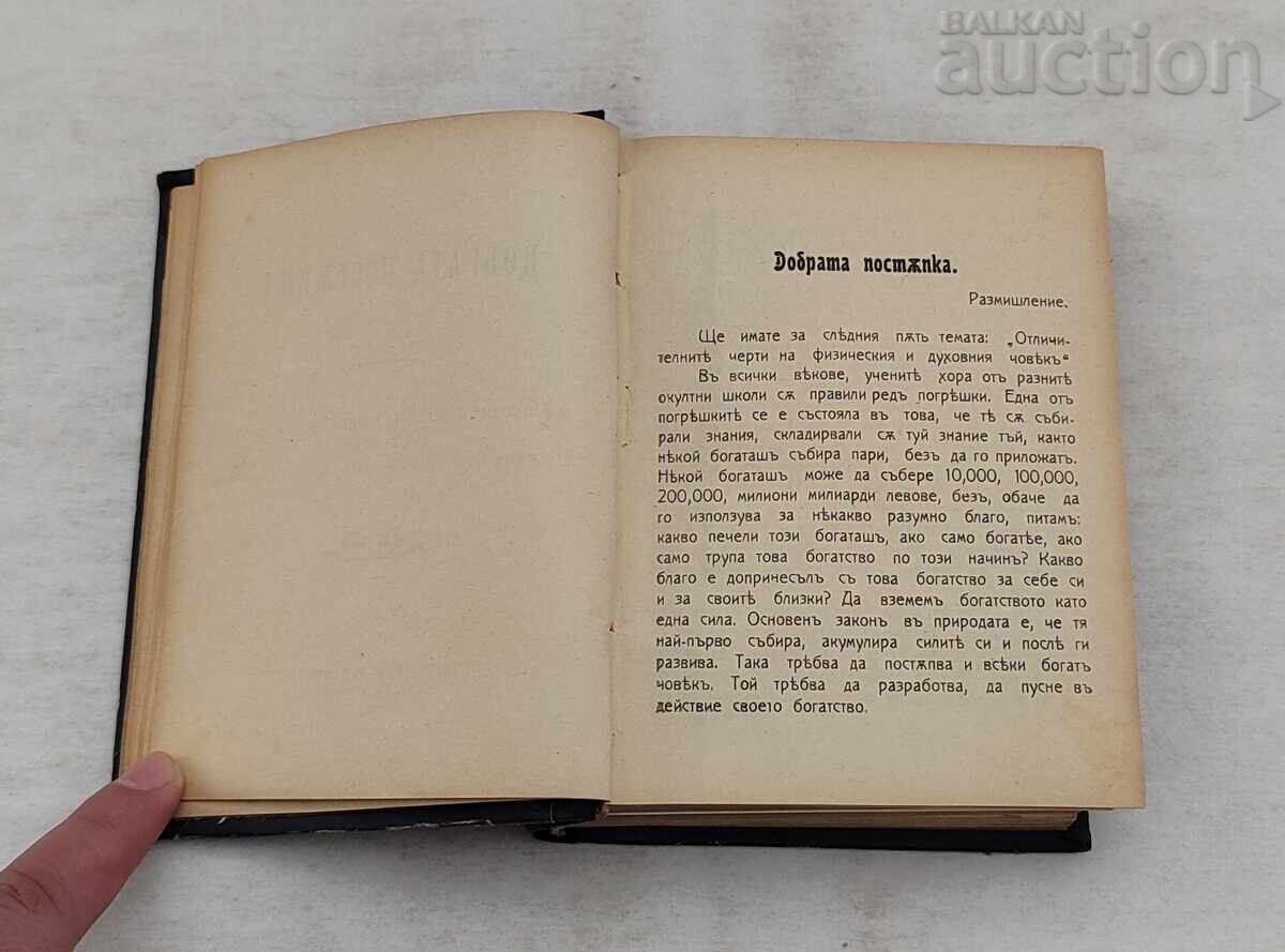 АБСОЛЮТНА СПРАВЕДЛИВОСТ П.ДЪНОВ ЛЕКЦИИ 1924-1925 г. с цена 46.00 лв. | € 23.52 АБСОЛЮТНА СПРАВЕДЛИВОСТ П.ДЪНОВ ЛЕКЦИИ 1924-1925 г. с цена 46.00 лв. | € 23.52