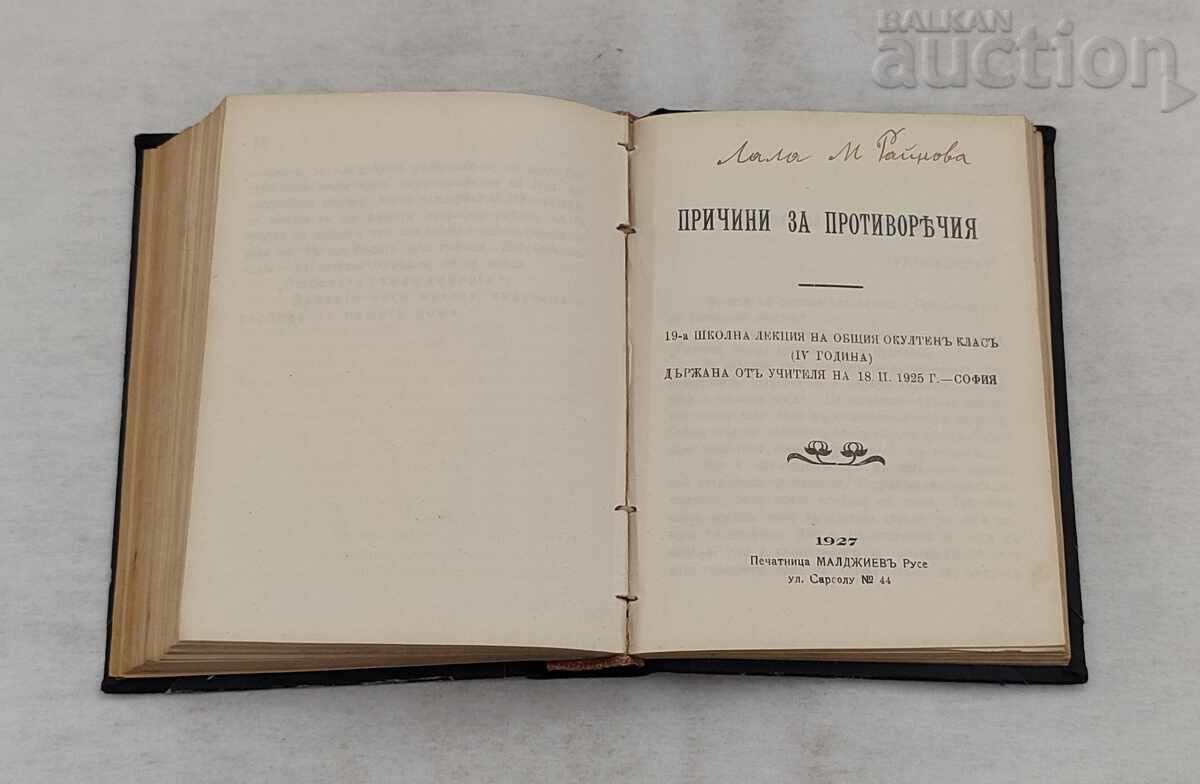 АБСОЛЮТНА СПРАВЕДЛИВОСТ П.ДЪНОВ ЛЕКЦИИ 1924-1925 г. - 5 АБСОЛЮТНА СПРАВЕДЛИВОСТ П.ДЪНОВ ЛЕКЦИИ 1924-1925 г. - 5