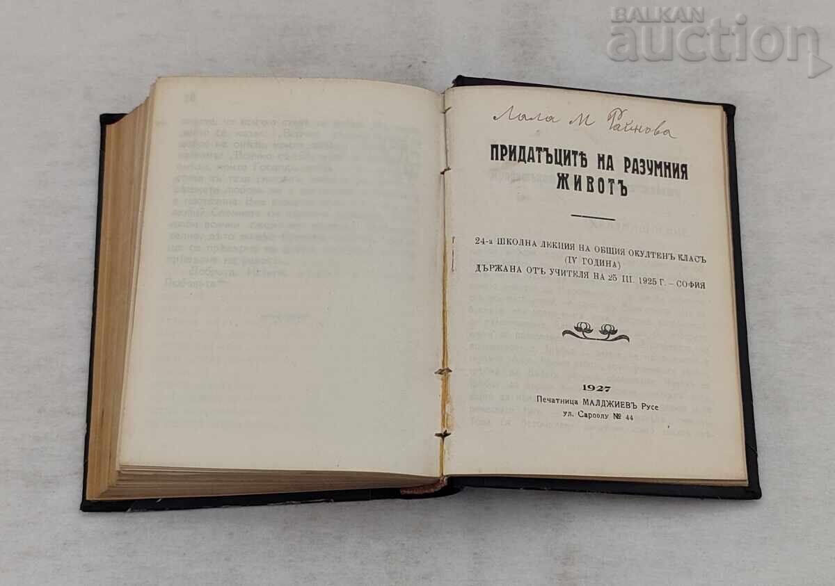 АБСОЛЮТНА СПРАВЕДЛИВОСТ П.ДЪНОВ ЛЕКЦИИ 1924-1925 г. - 6 АБСОЛЮТНА СПРАВЕДЛИВОСТ П.ДЪНОВ ЛЕКЦИИ 1924-1925 г. - 6