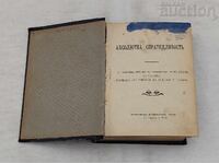 АБСОЛЮТНА СПРАВЕДЛИВОСТ П.ДЪНОВ ЛЕКЦИИ 1924-1925 г.