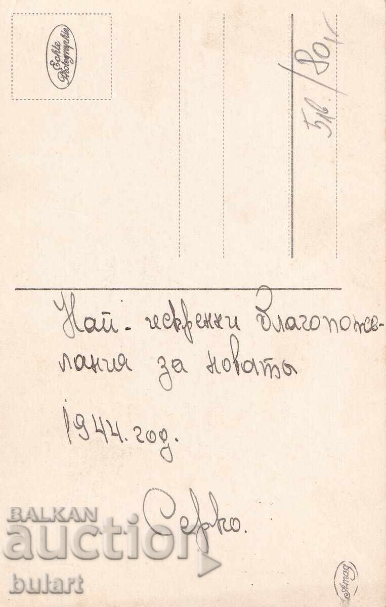 Postcard Kingdom of Bulgaria Skier Used PC with price 10.00 BGN | € 5.11 Postcard Kingdom of Bulgaria Skier Used PC with price 10.00 BGN | € 5.11