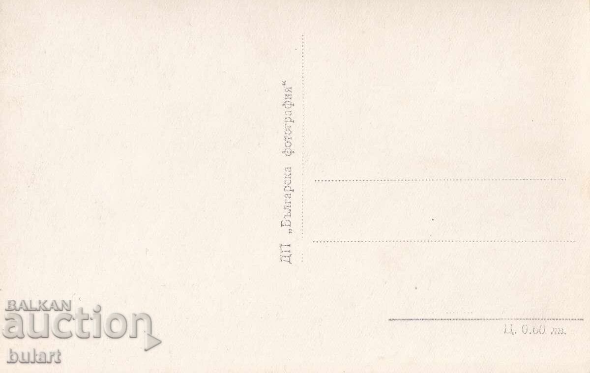 Пощенска картичка Оборище ПК с цена 10.00 лв. | € 5.11